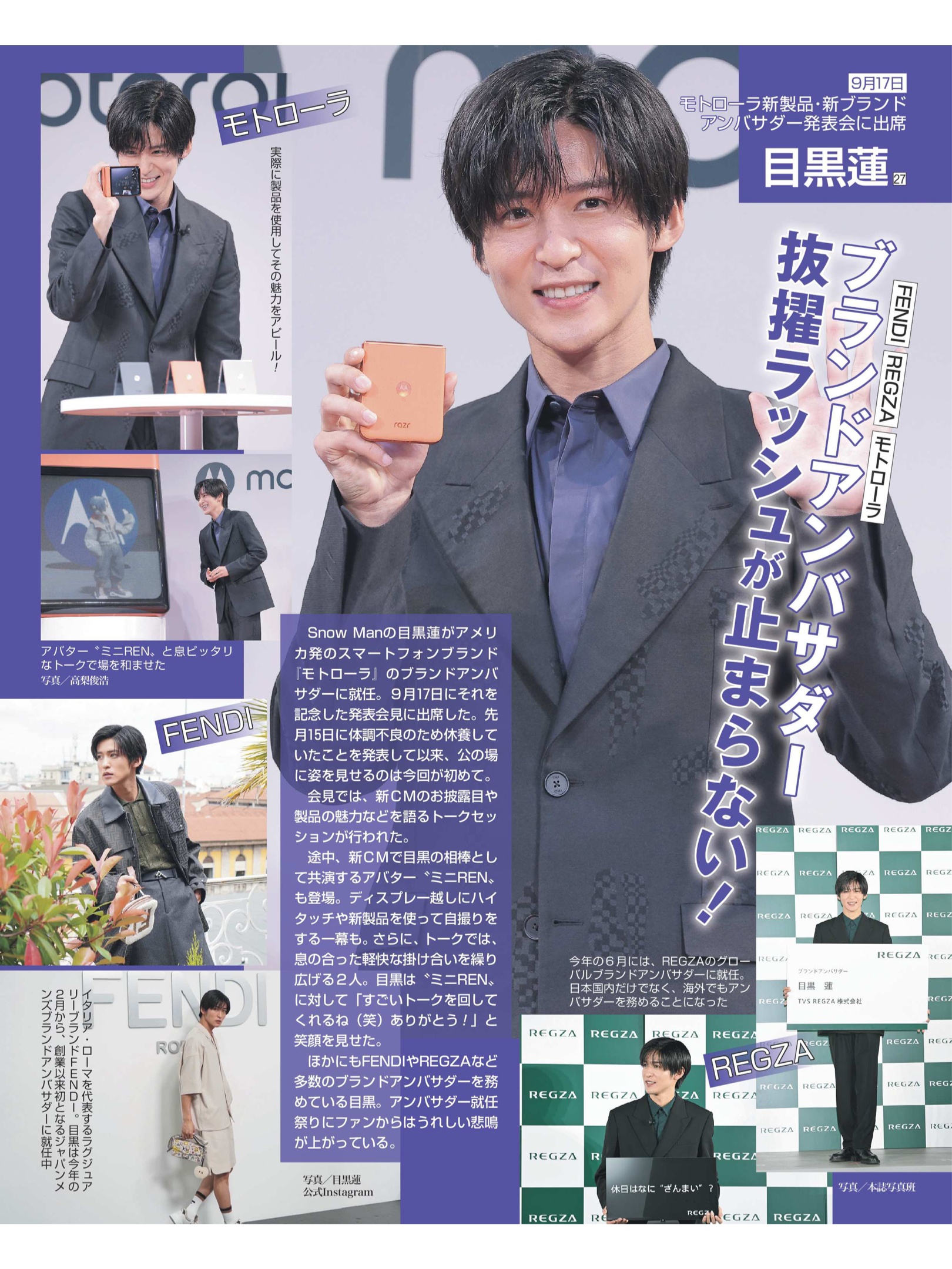 目黑莲 週刊女性 2024年10月8日号 - 偶像便利店