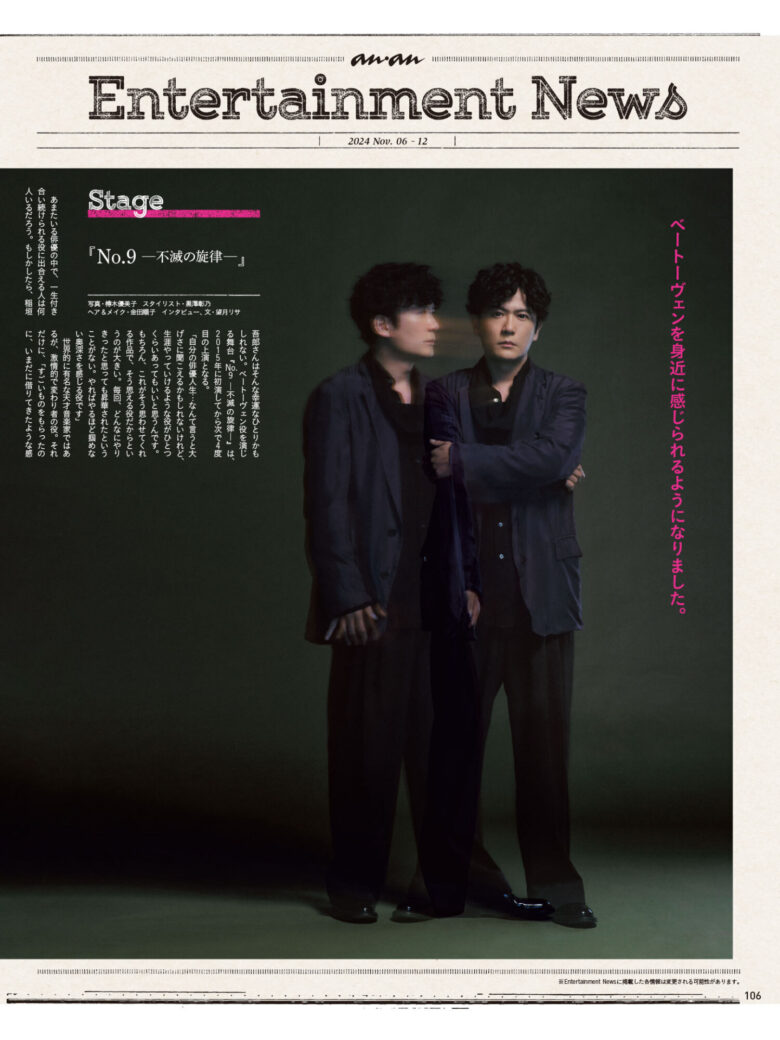 稻垣吾郎 anan(アンアン) 2024年11月13日号 No.2421 - 偶像便利店