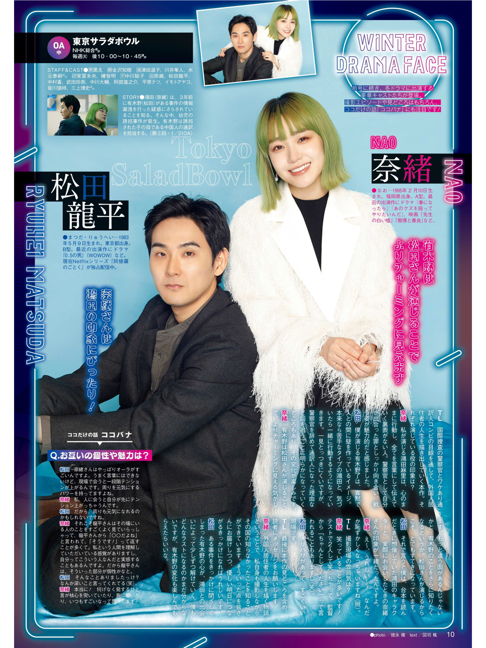 奈绪 松田龙平 TVLIFE2025年1月31日号 - 偶像便利店