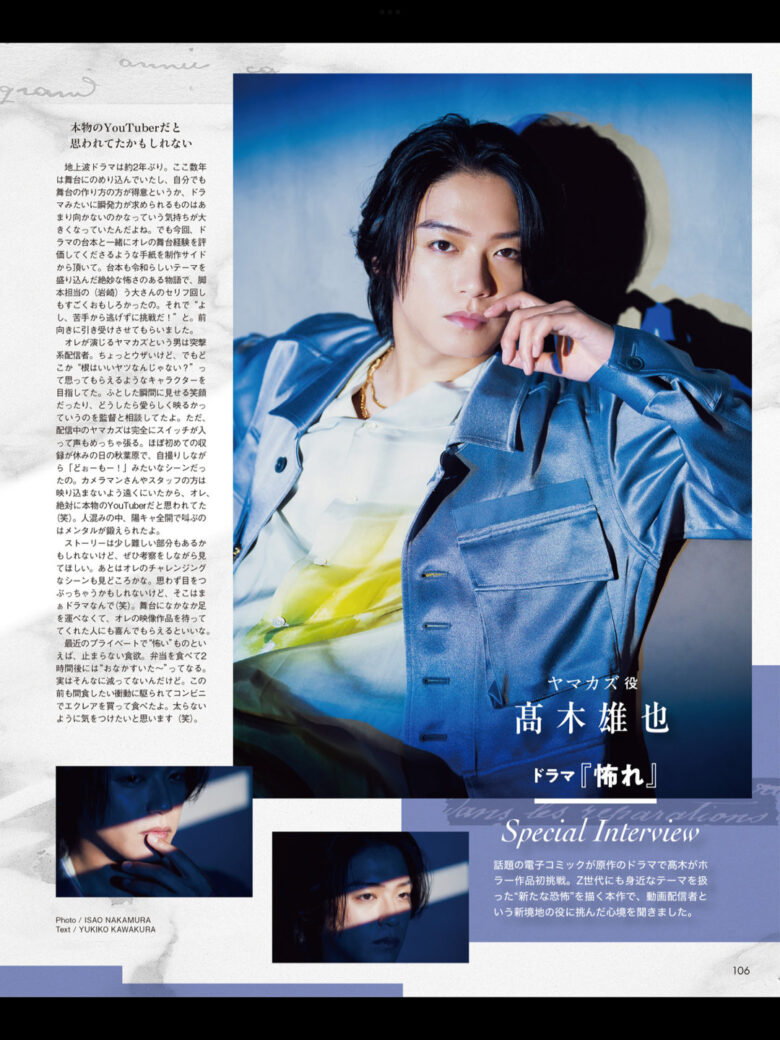 高木雄也 POTATO(ポテト) 2024年10月号 - 偶像便利店