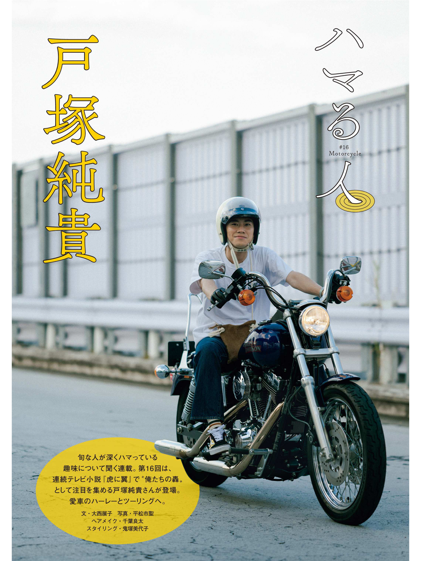户冢纯贵 週刊文春WOMAN vol.23 - 偶像便利店