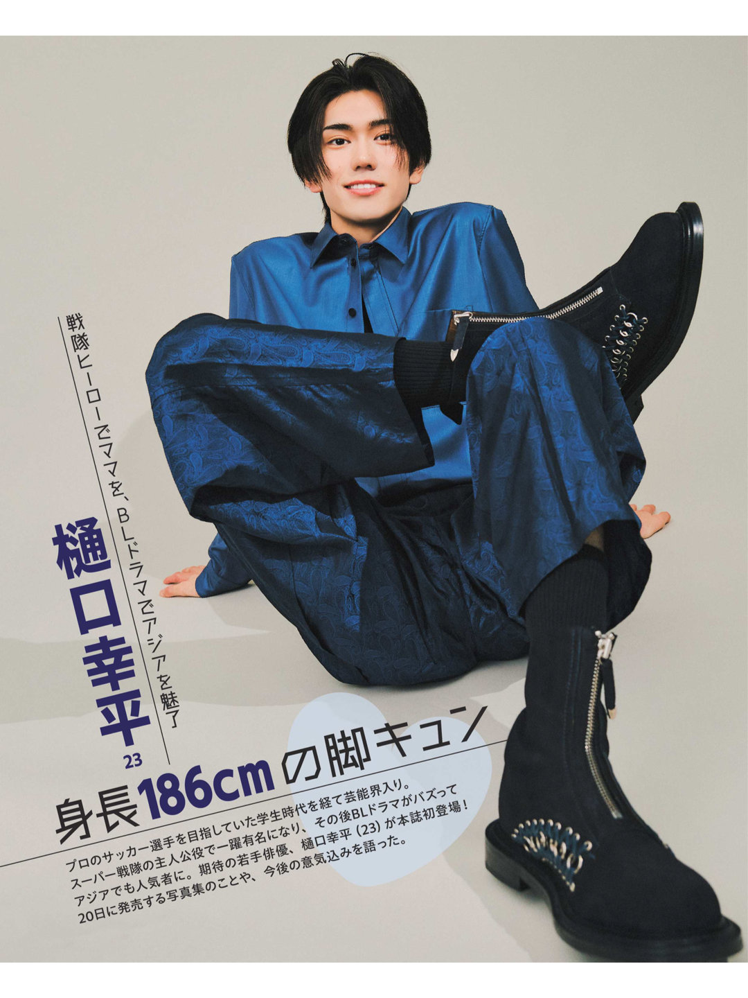樋口幸平 女性自身 2024年 10月1·8日合併号 - 偶像便利店