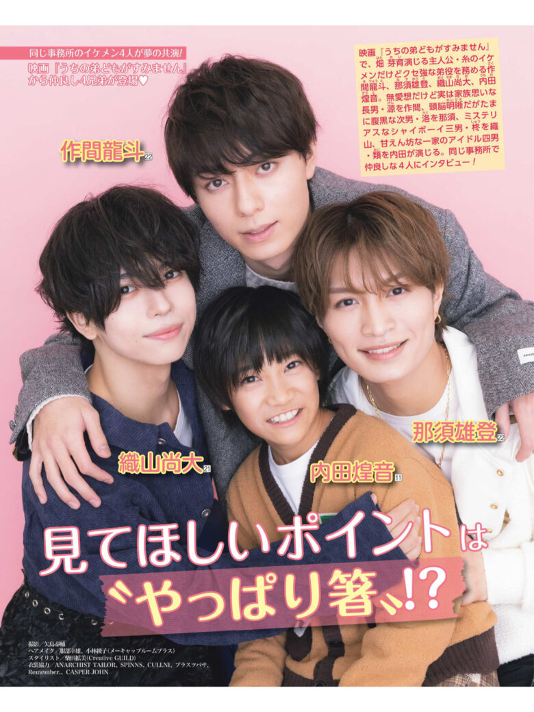 作间龙斗 织山尚大 週刊女性 2024年 12月17日号 - 偶像便利店