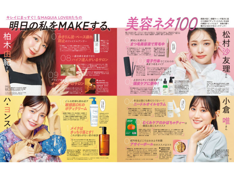 MAQUIA (マキア) 2024年11月号 广告页 ​​​ - 偶像便利店