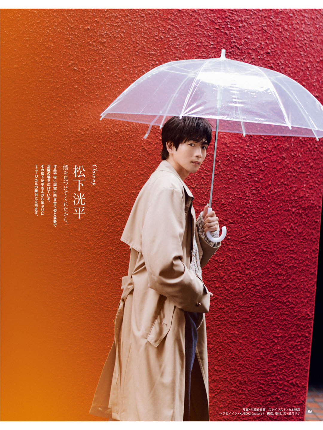 松下洸平 anan(アンアン) 2025年1月22日号 No.2430 - 偶像便利店