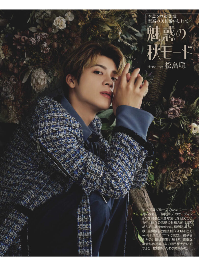 松岛聪 女性セブン 2024年 10月10日号 - 偶像便利店