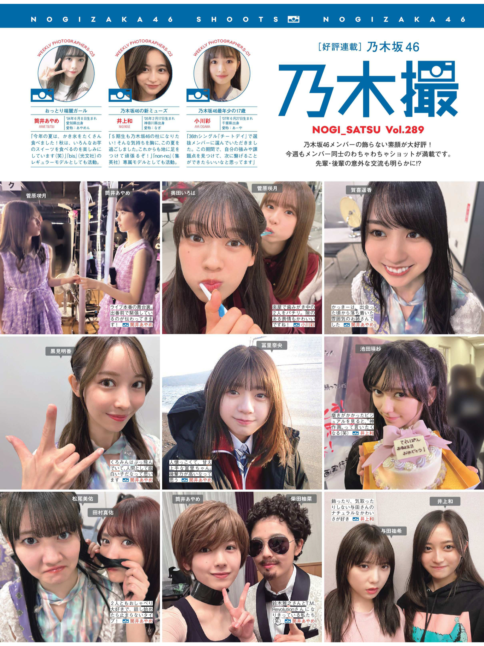 乃木坂46 日向坂46 樱坂46 ＦＲＩＤＡＹ (フライデー)　２０２４年１０月１１日号 - 偶像便利店