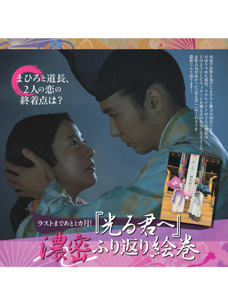 致光之君 女性自身 2024年 12月3日号 - 偶像便利店