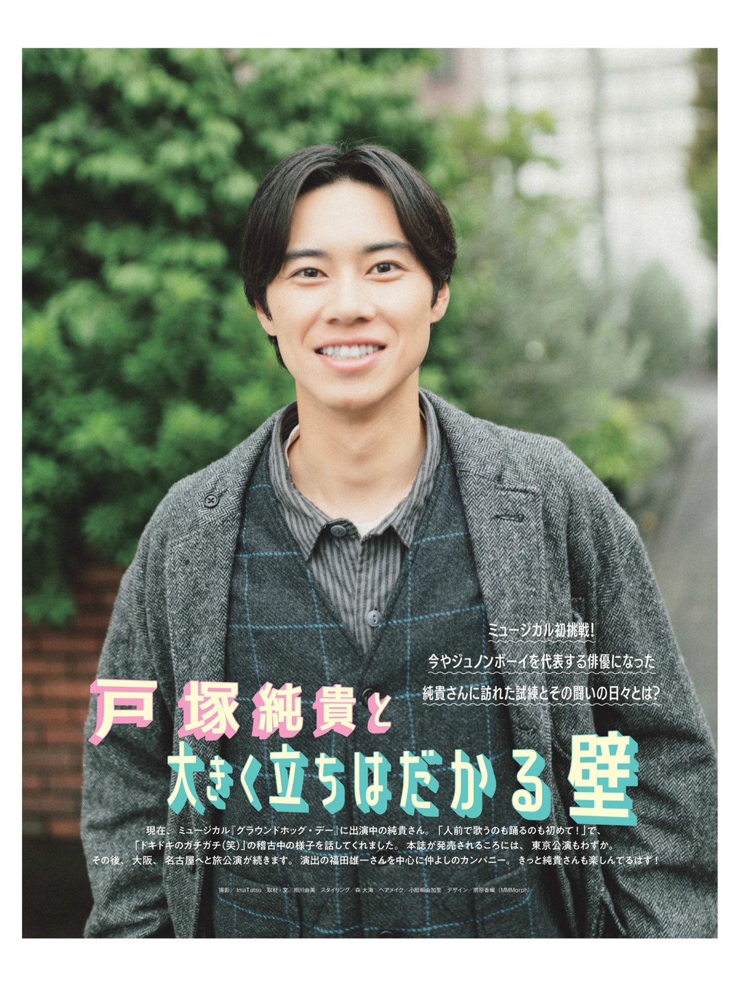 户冢纯贵 JUNON(ジュノン) 2025年 1月号 - 偶像便利店