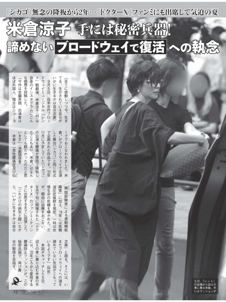 週刊FLASH（フラッシュ） 2024年10月18日号（1748号） - 偶像便利店