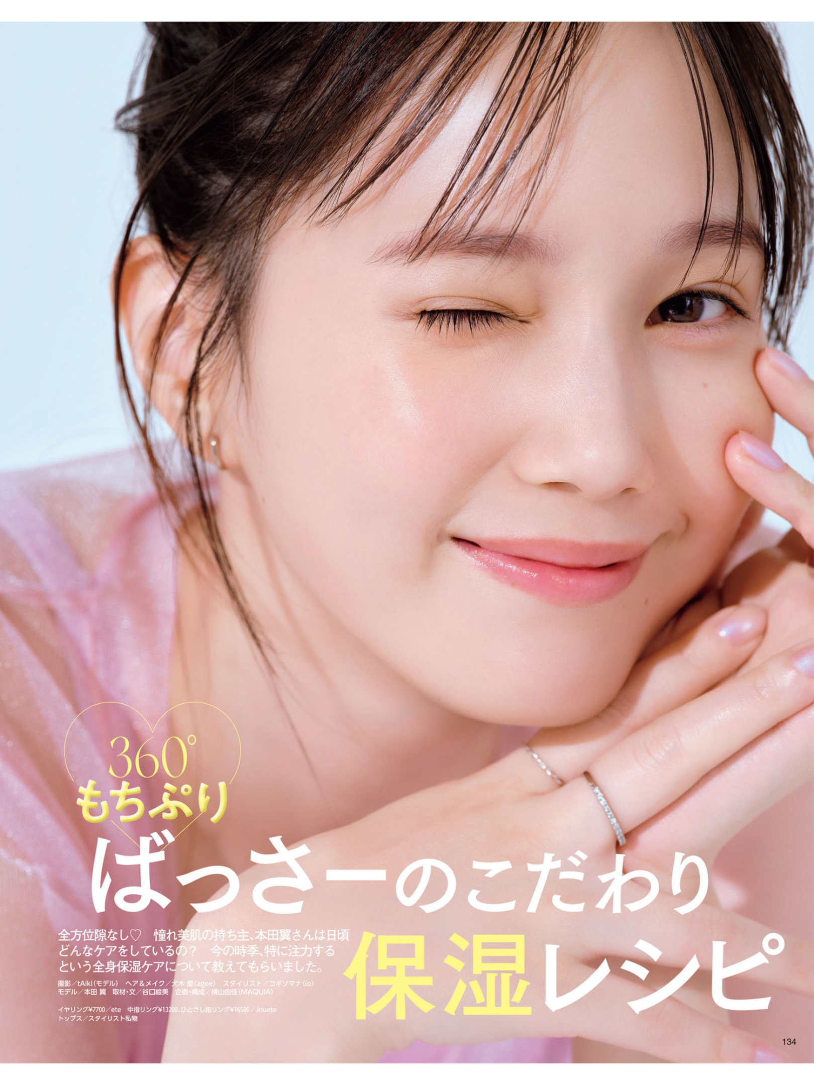 本田翼 MAQUIA (マキア) 2025年2月号 - 偶像便利店