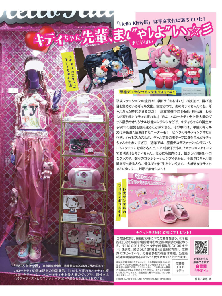 hellokitty 女性自身 2024年 12月3日号 - 偶像便利店