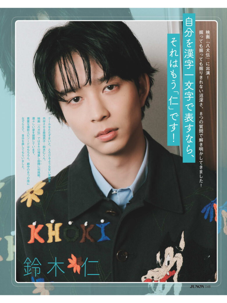 铃木仁 JUNON(ジュノン) 2024年 12月号 - 偶像便利店