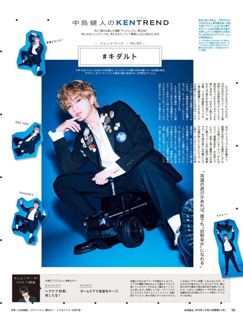 中岛健人 anan(アンアン) 2024年9月25日号 No.2414 - 偶像便利店