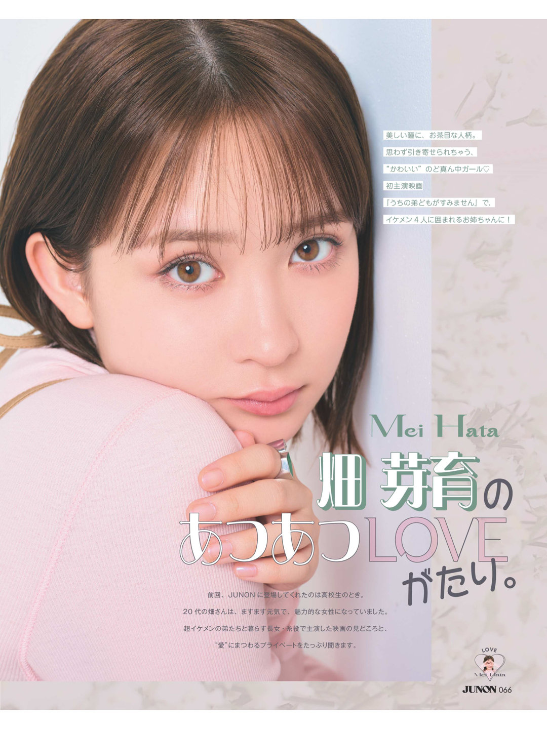 畑芽育 JUNON(ジュノン) 2025年 1月号 - 偶像便利店
