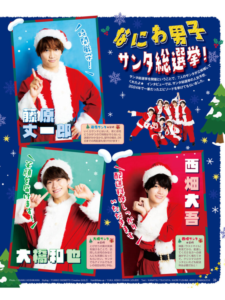 浪花男子 POTATO(ポテト) 2025年1月号 - 偶像便利店