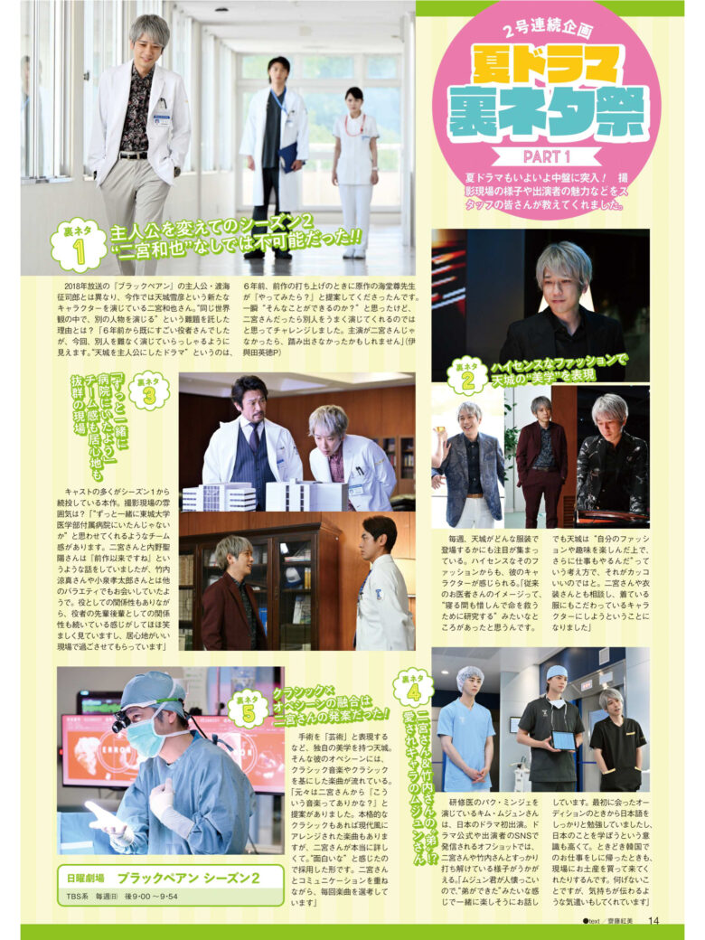 TVLIFE2024年9月6日号 2024年夏季日剧介绍 - 偶像便利店