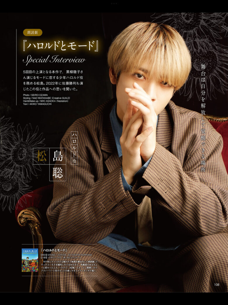 松岛聪 POTATO(ポテト) 2024年10月号 - 偶像便利店