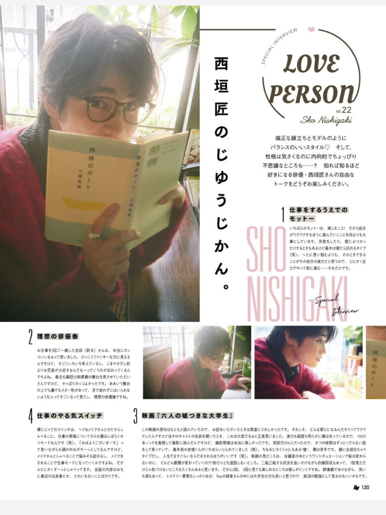 西垣匠 Ray(レイ)2024年11月号 - 偶像便利店