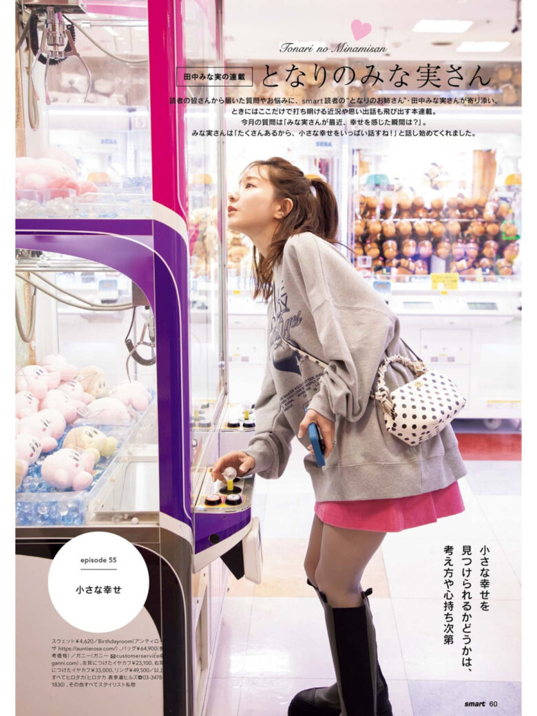 田中美奈实 smart　2025年4月号 - 偶像便利店