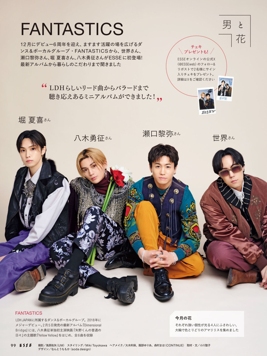 八木勇征 ESSE 2025年 3月号 - 偶像便利店
