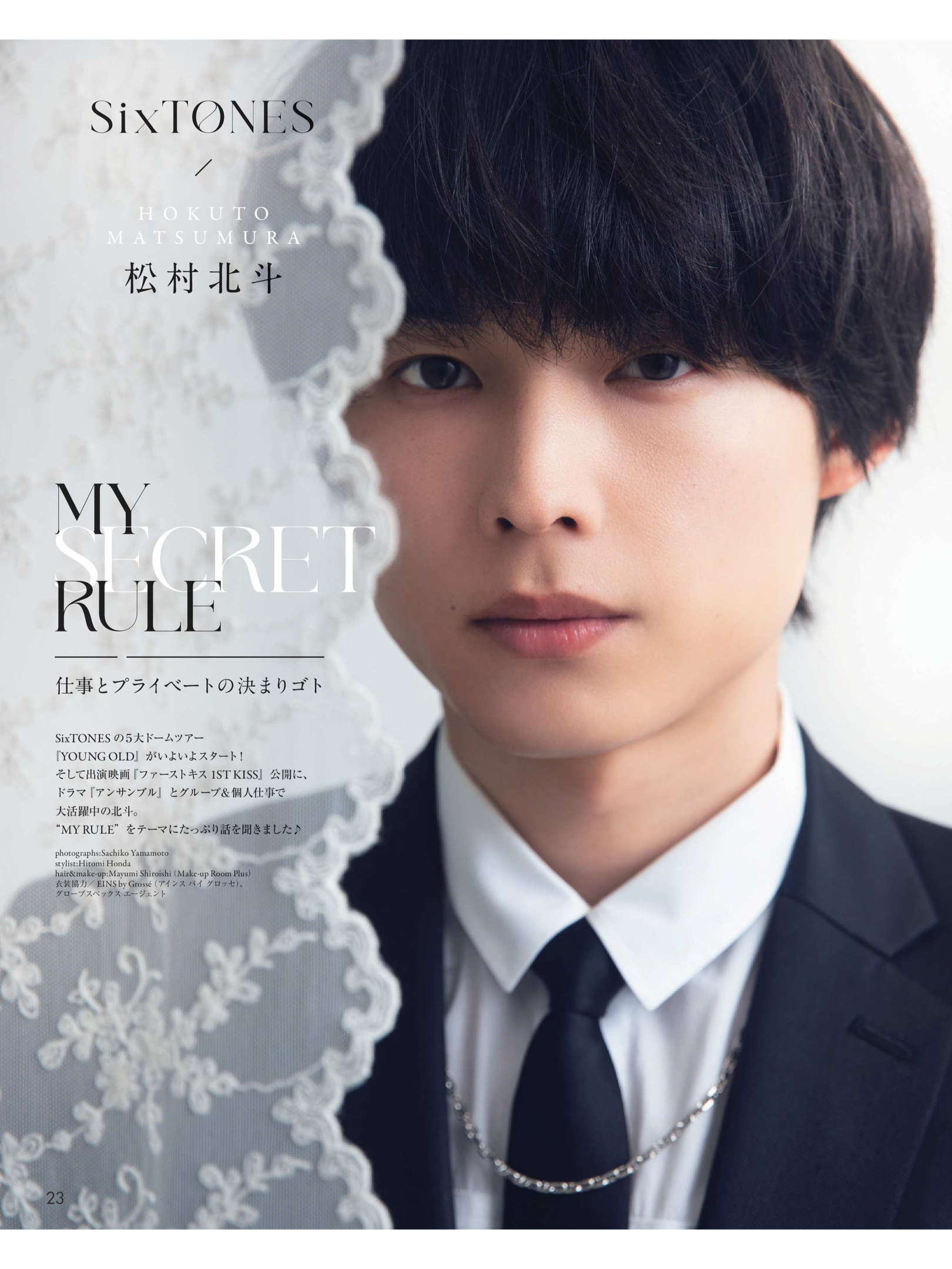 松村北斗 Duet (デュエット) 2025年3月号 - 偶像便利店