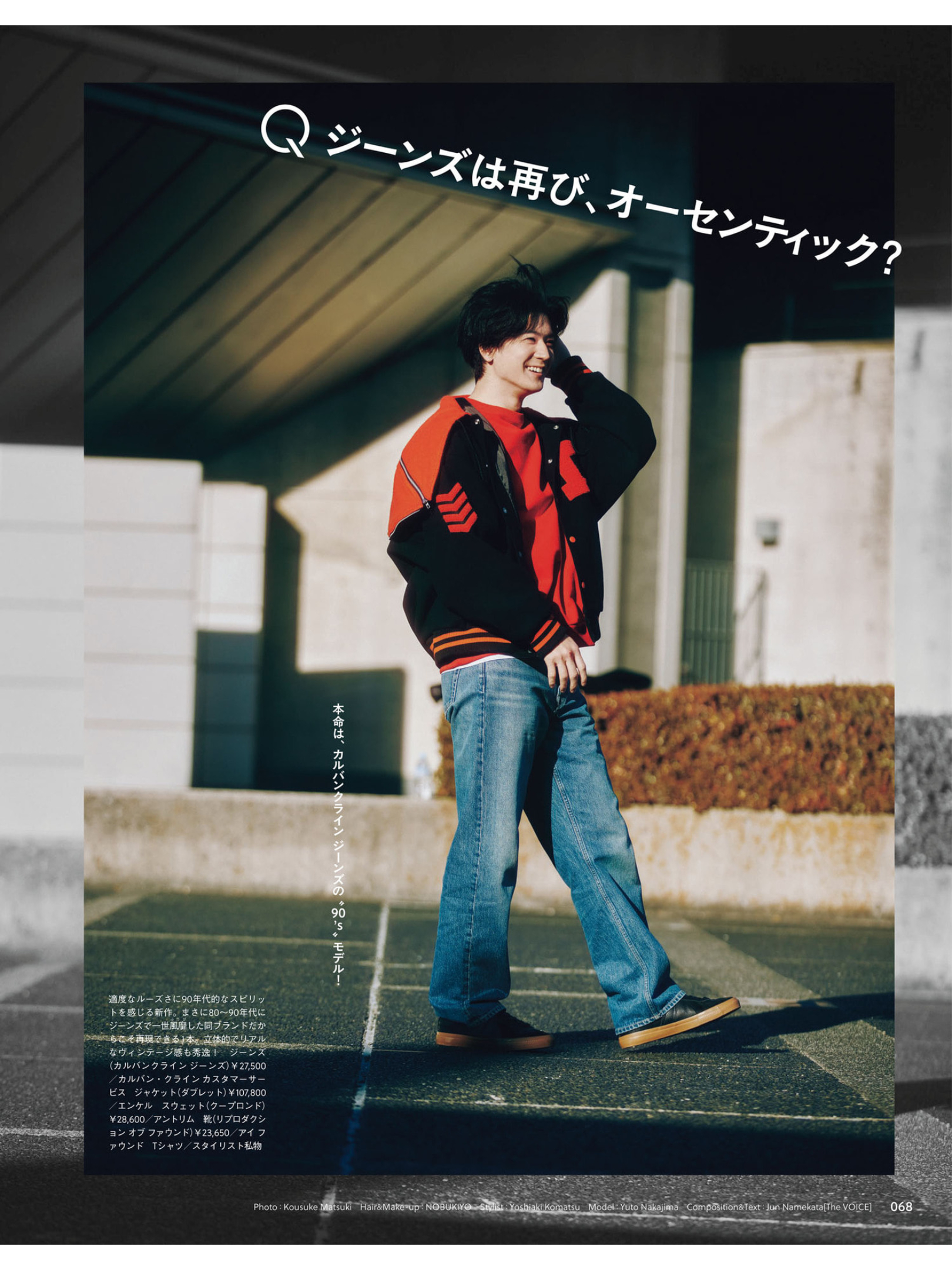 中岛裕翔 MEN’S NON-NO (メンズノンノ) 2025年3月号 - 偶像便利店