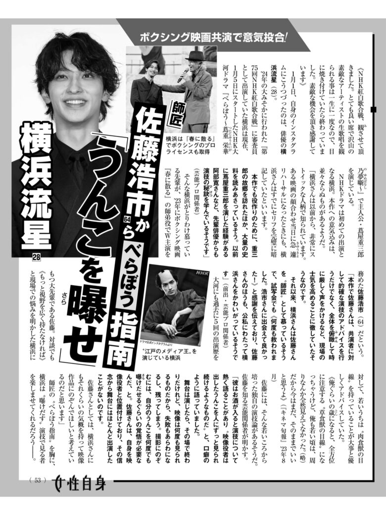 女性自身 2025年 1月21·28日合併号 - 偶像便利店