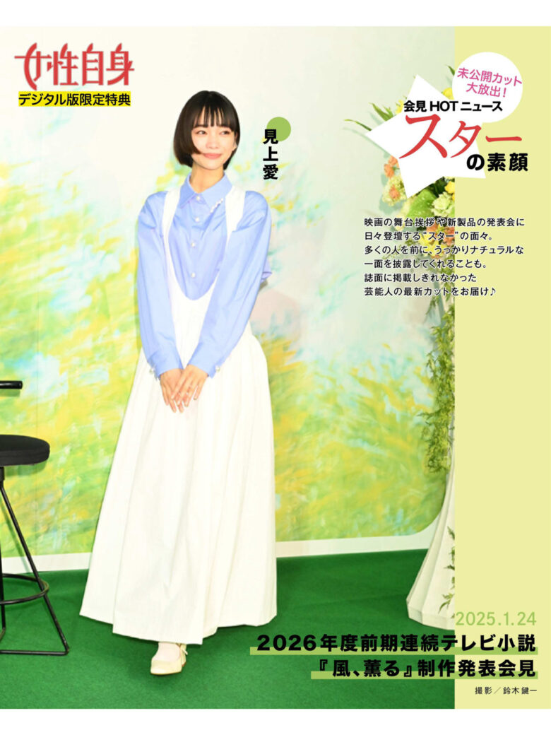 女性自身 2025年 3月4日号 - 偶像便利店