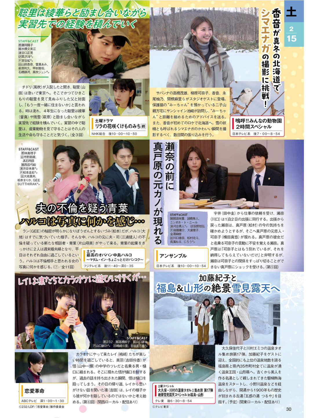 TVLIFE 2025 No.4 - 偶像便利店