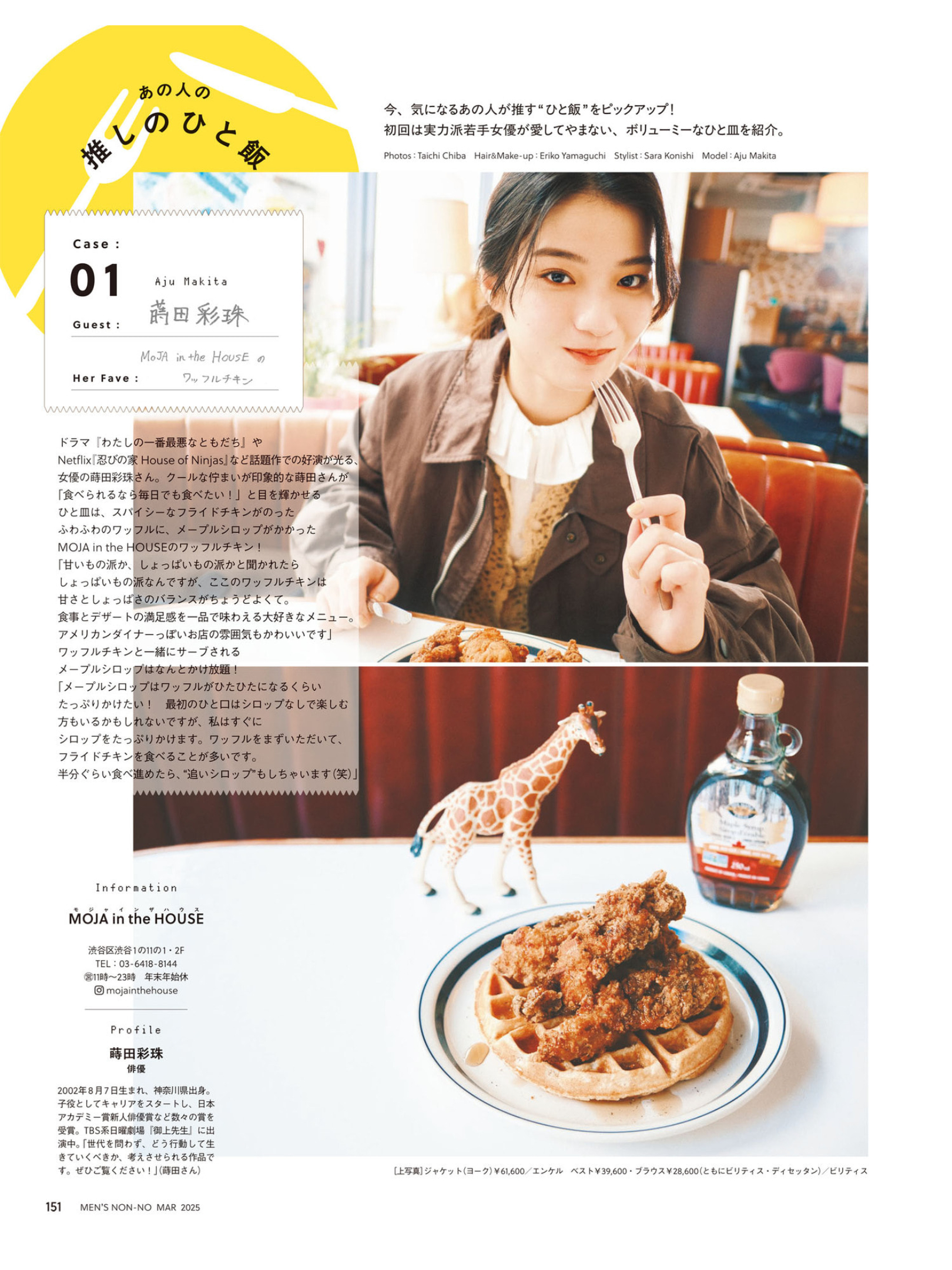 莳田彩珠 MEN’S NON-NO (メンズノンノ) 2025年3月号 - 偶像便利店