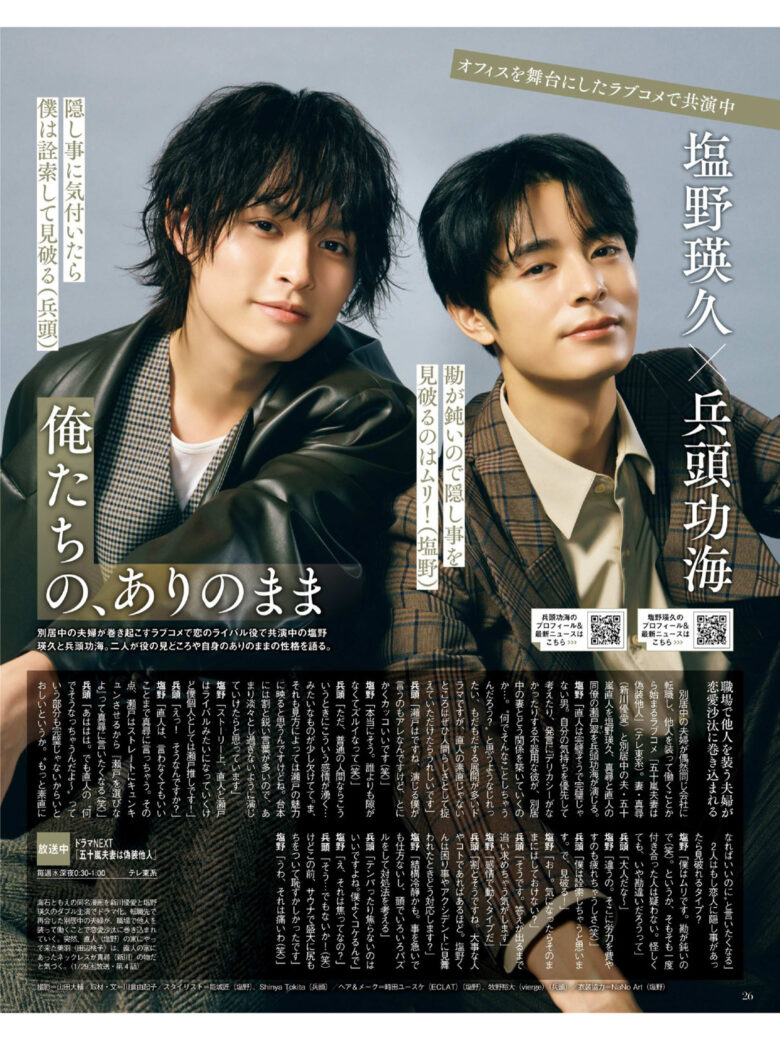 月刊ザテレビジョン 首都圏版 2025年3月号 - 偶像便利店