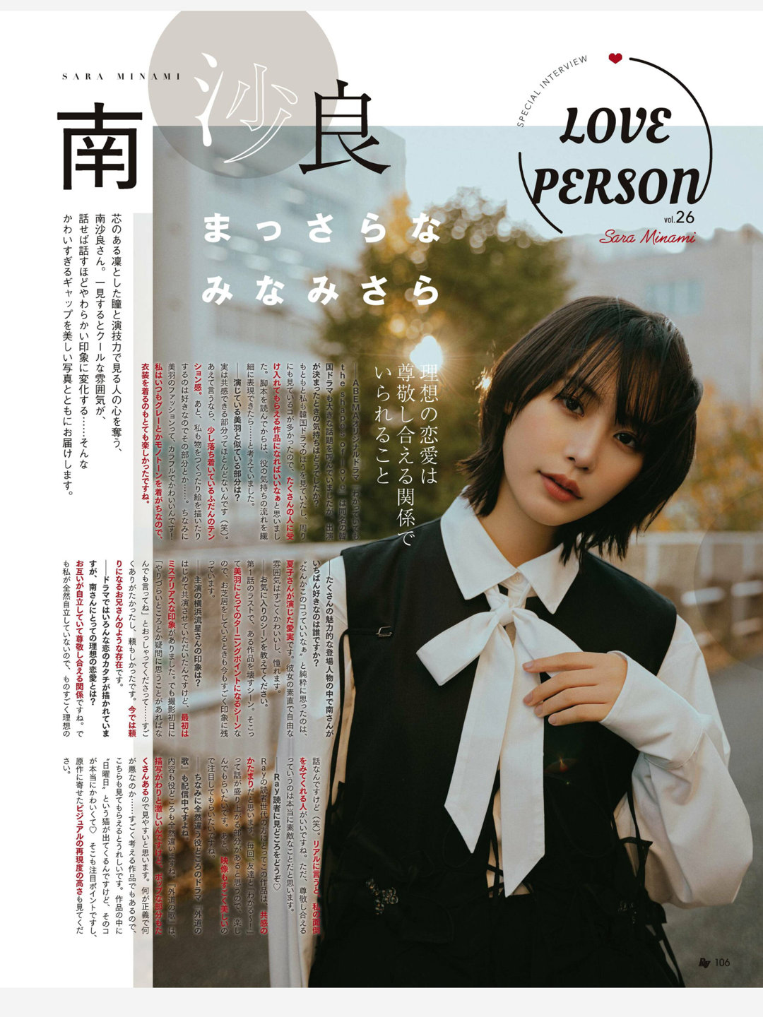 南沙良 Ray(レイ)2025年3月号 - 偶像便利店