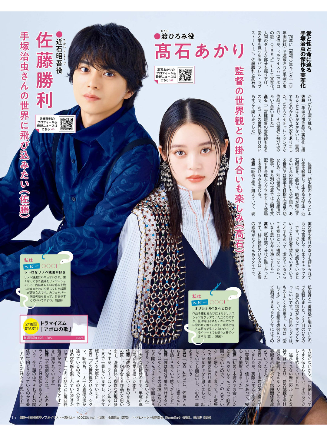 佐藤胜利 高石明里 月刊ザテレビジョン 首都圏版 2025年3月号 - 偶像便利店