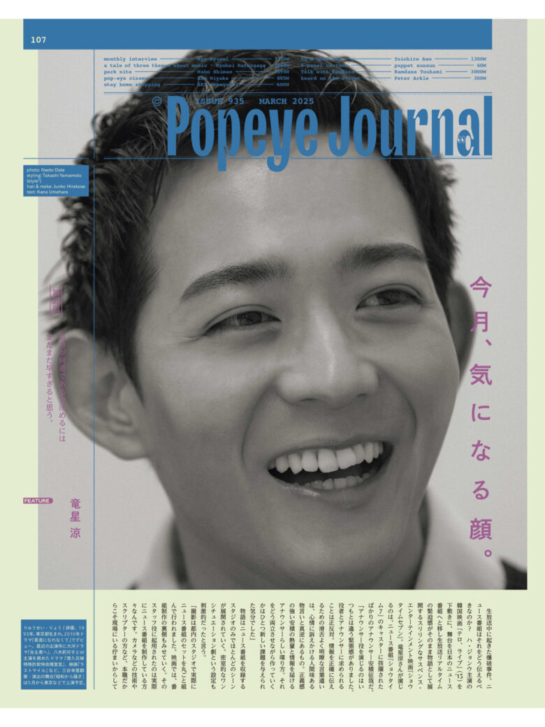 龙星凉 POPEYE(ポパイ) 2025年 3月号 - 偶像便利店