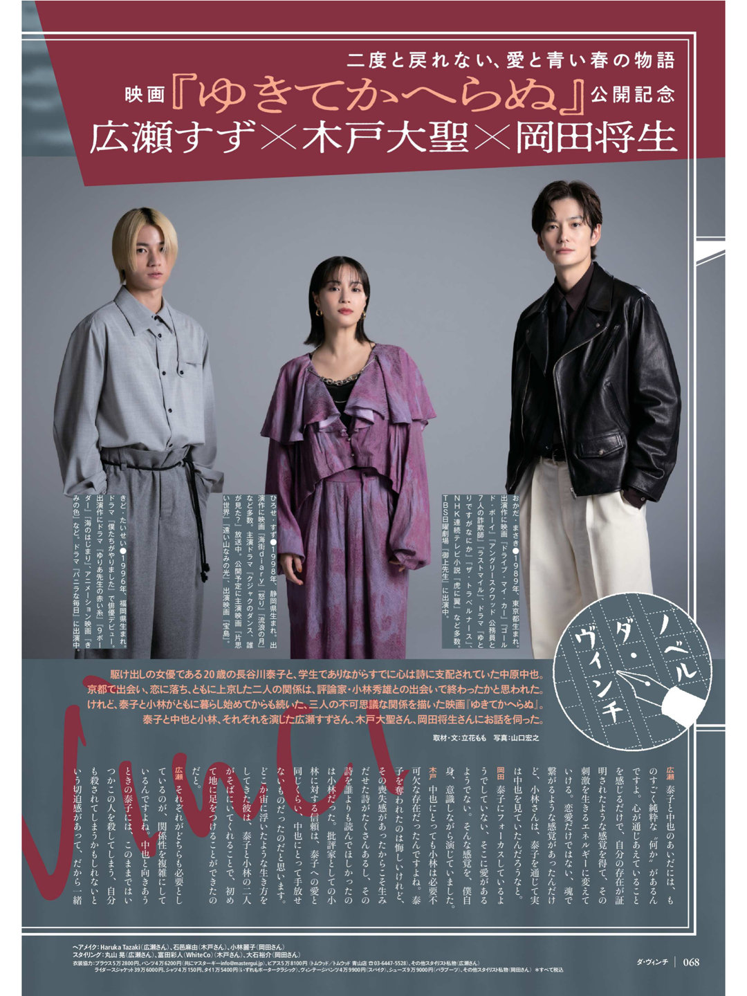 广濑铃 冈田将生 木户大圣 ダ・ヴィンチ　2025年3月号 - 偶像便利店