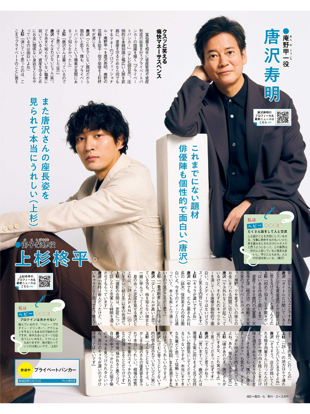 唐泽寿明 上杉柊平 月刊ザテレビジョン 首都圏版 2025年3月号 - 偶像便利店
