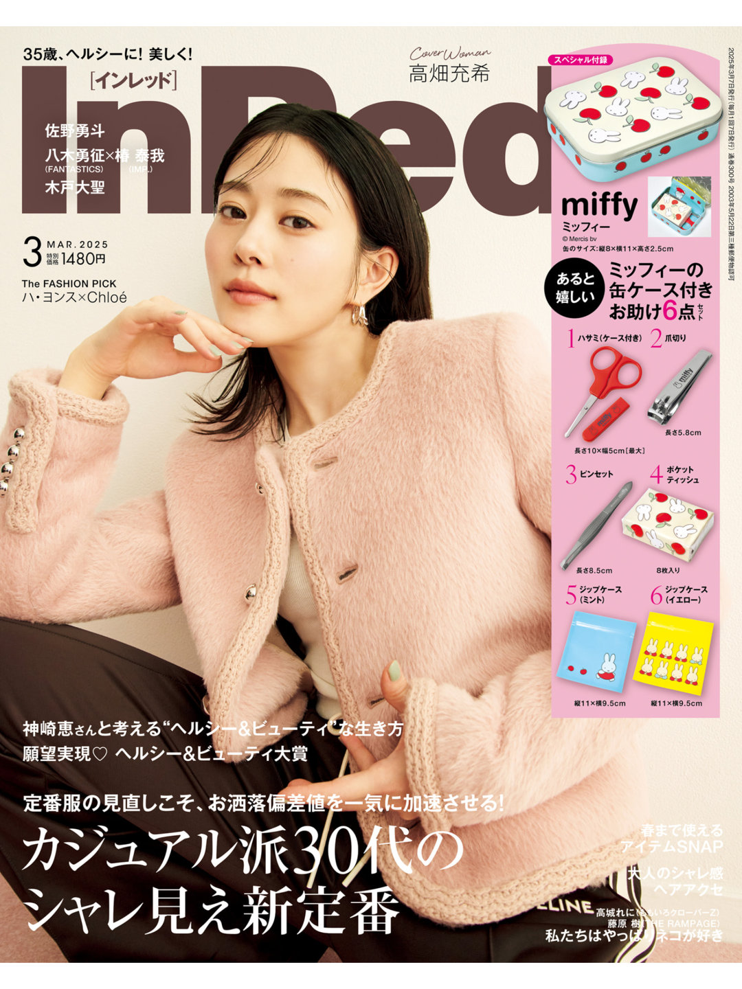 高畑充希 In Red(インレッド) 2025年 3月号 - 偶像便利店
