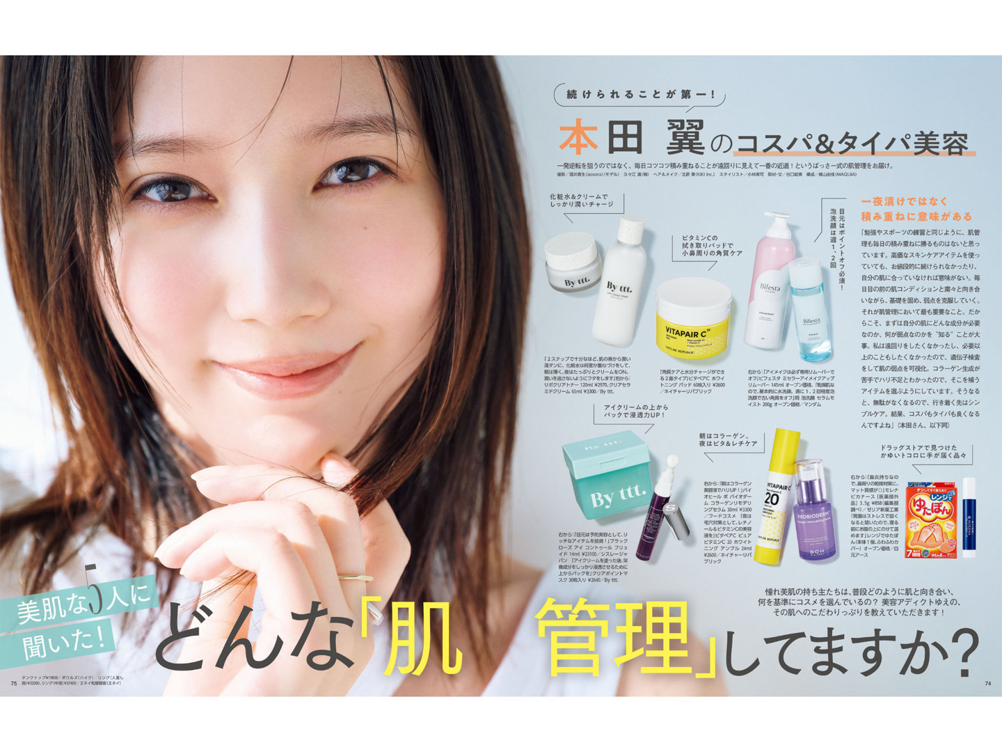 本田翼 MAQUIA (マキア) 2025年4月号 - 偶像便利店