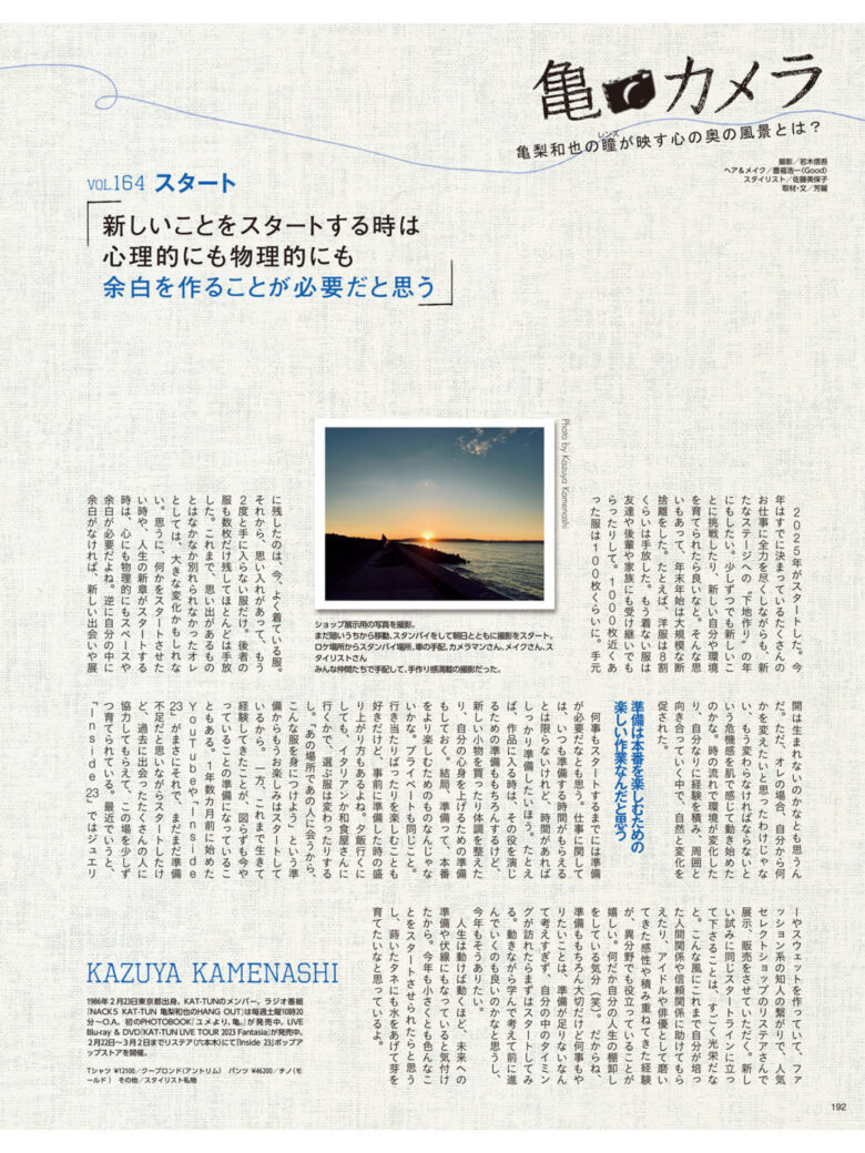 龟梨和也 MAQUIA (マキア) 2025年4月号 - 偶像便利店