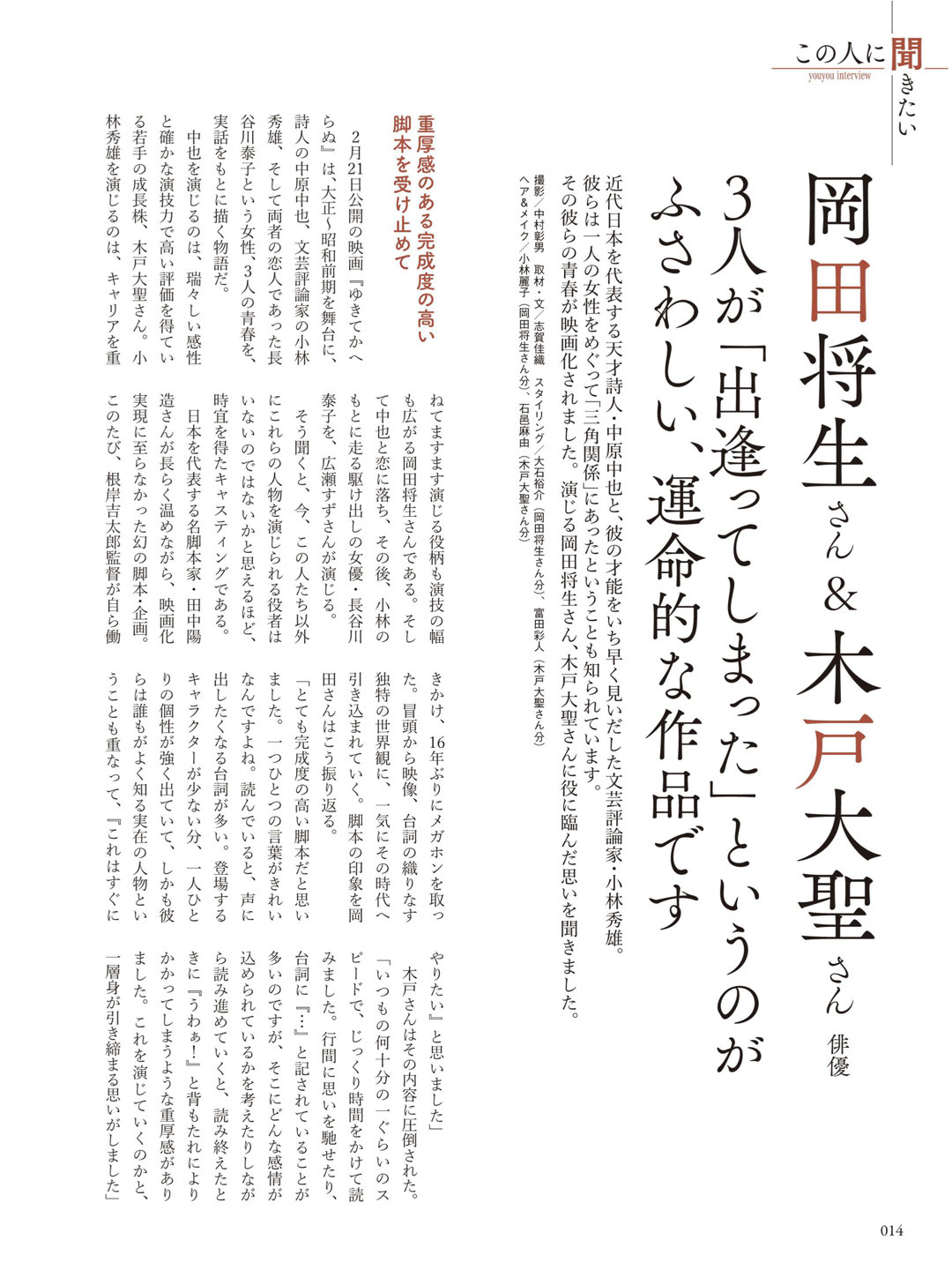 冈田将生 木户大圣 ゆうゆう2025年3月号 - 偶像便利店