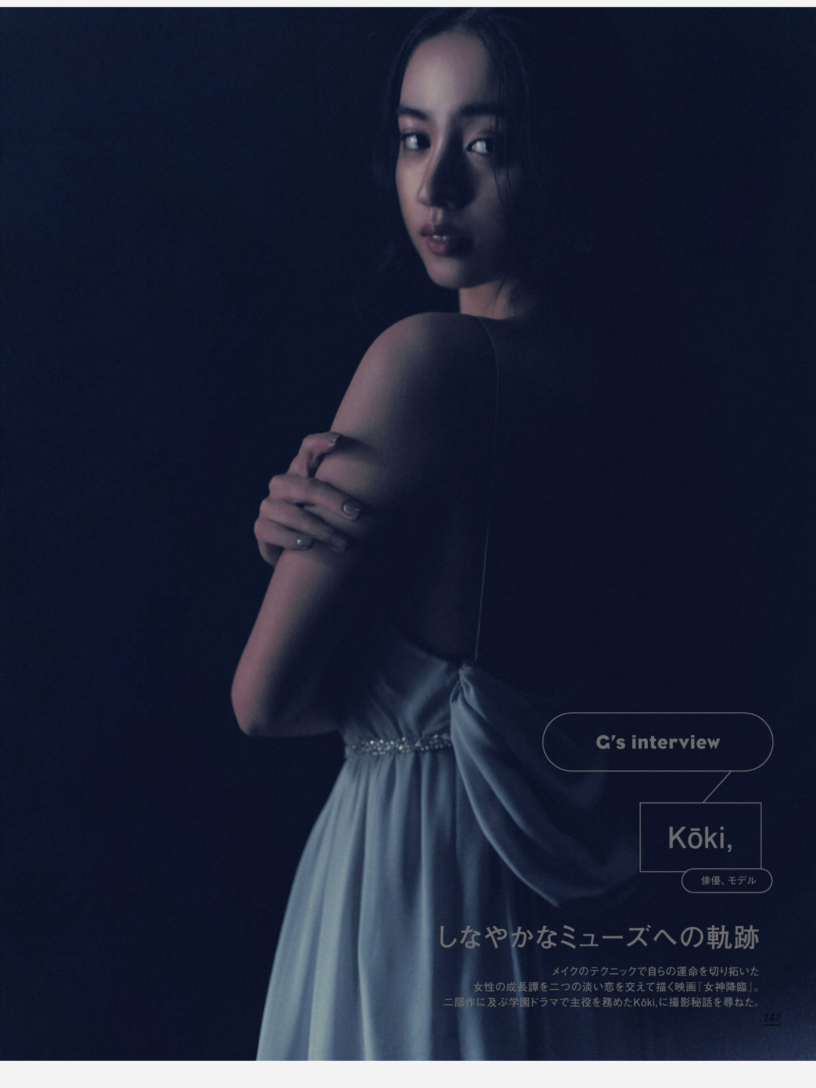木村光希 GINZA(ギンザ) 2025年 3月号 - 偶像便利店