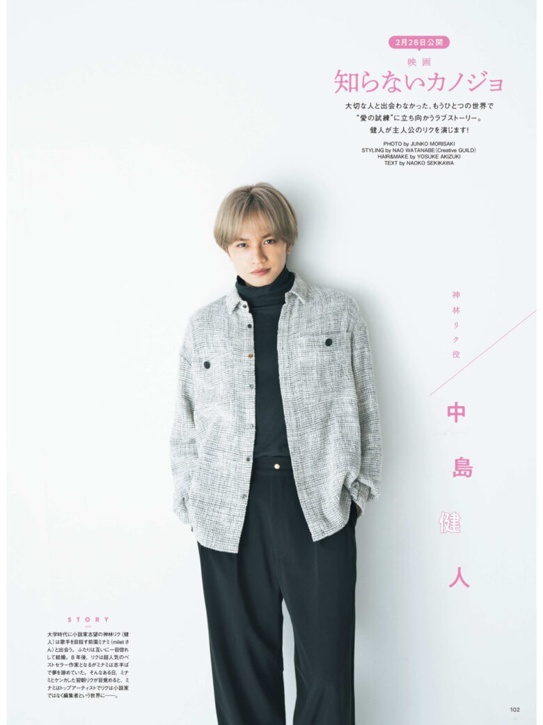 中岛健人 WiNK UP (ウインクアップ) 2025年3月号 - 偶像便利店