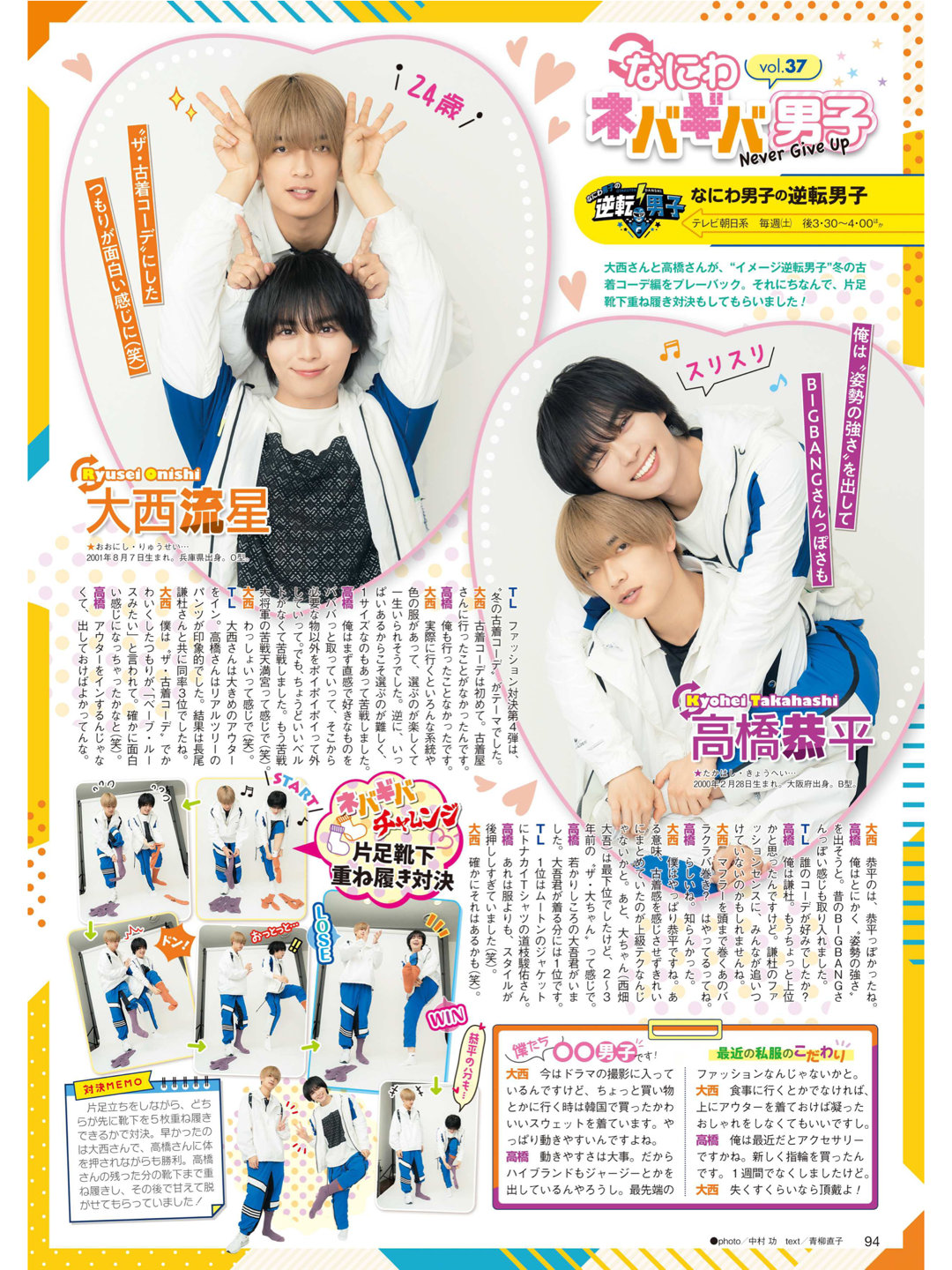 浪花男子 TVLIFE 2025 No.4 - 偶像便利店
