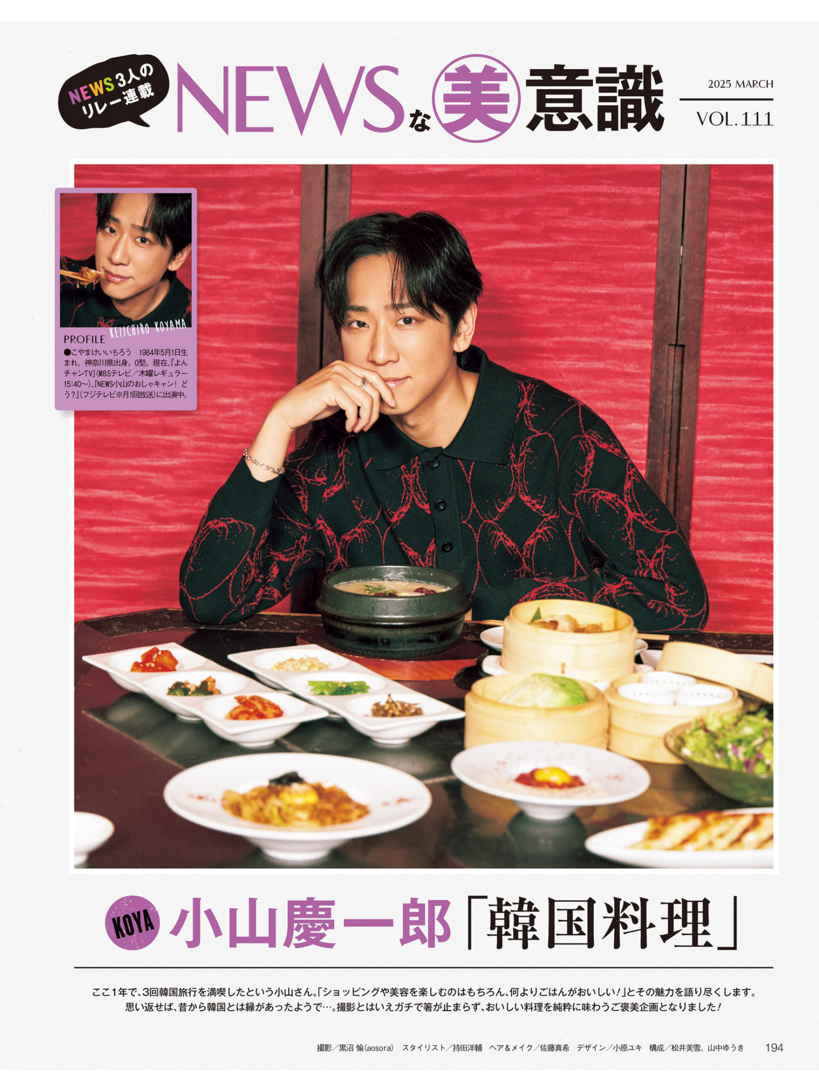 小山庆一郎 美的(BITEKI) 2025年 3月号 - 偶像便利店