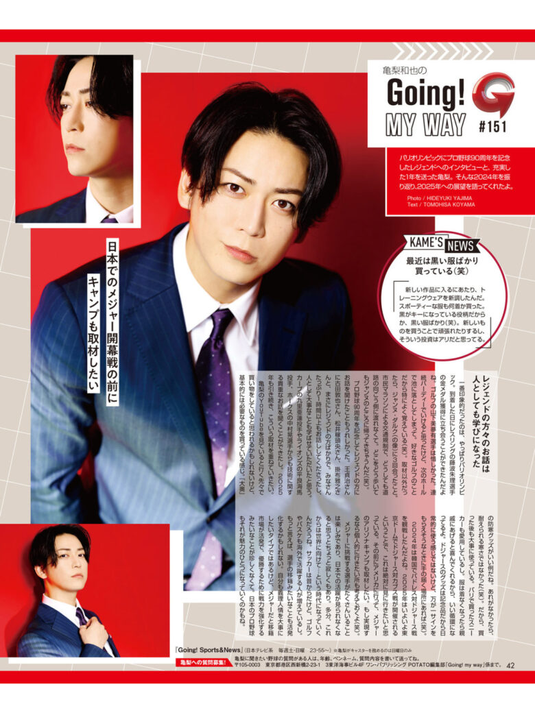 龟梨和也 POTATO(ポテト) 2025年2月号 - 偶像便利店