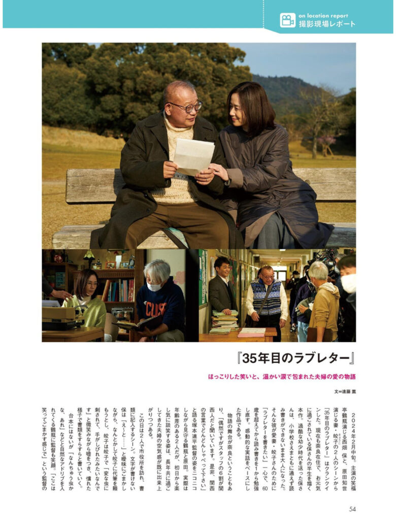 第35年的情书 FLIX(フリックス) 2025年2月号 - 偶像便利店