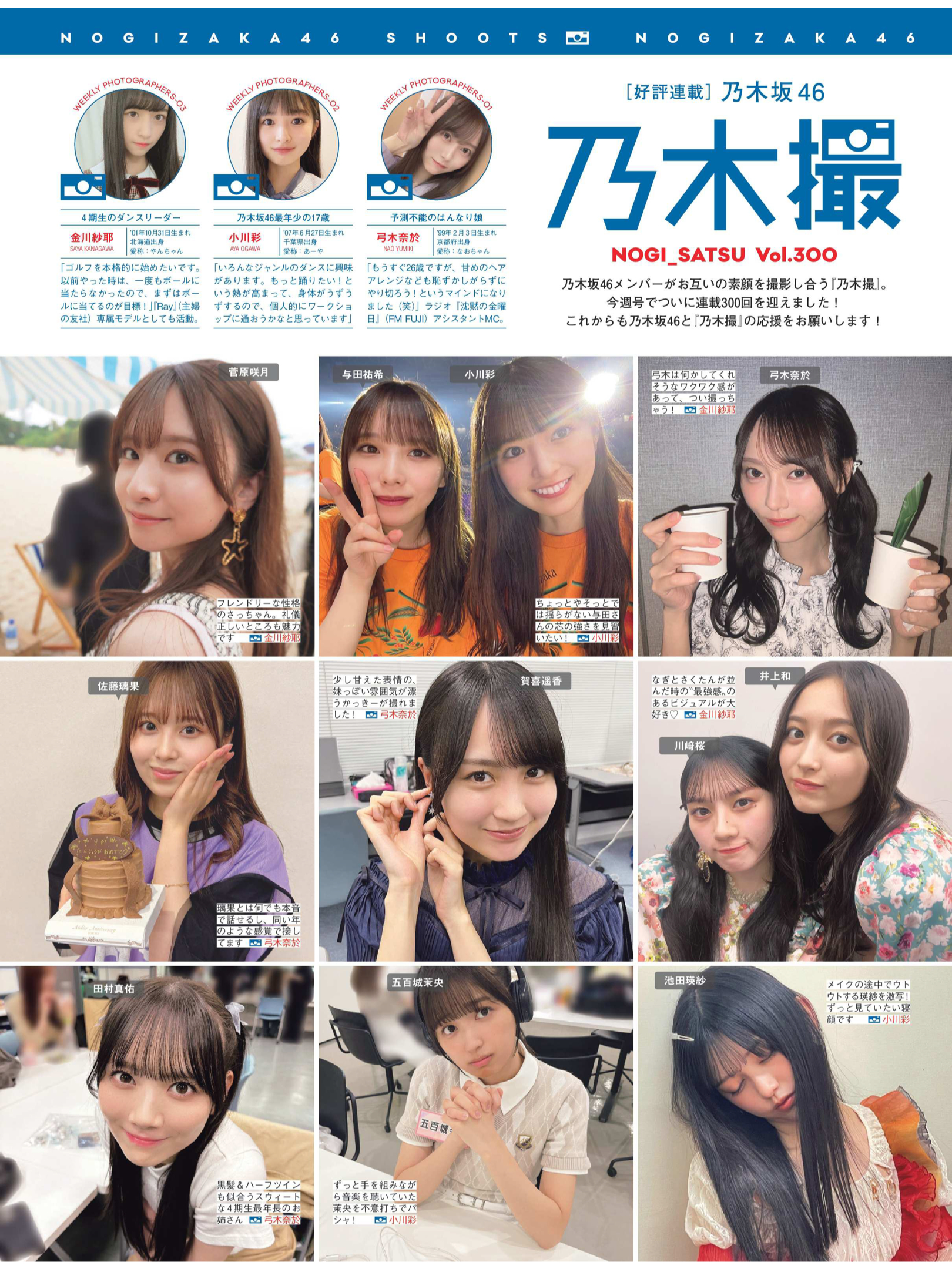 乃木坂46 日向坂46 樱坂46 ＦＲＩＤＡＹ (フライデー)　２０２５年２月１４日号 - 偶像便利店