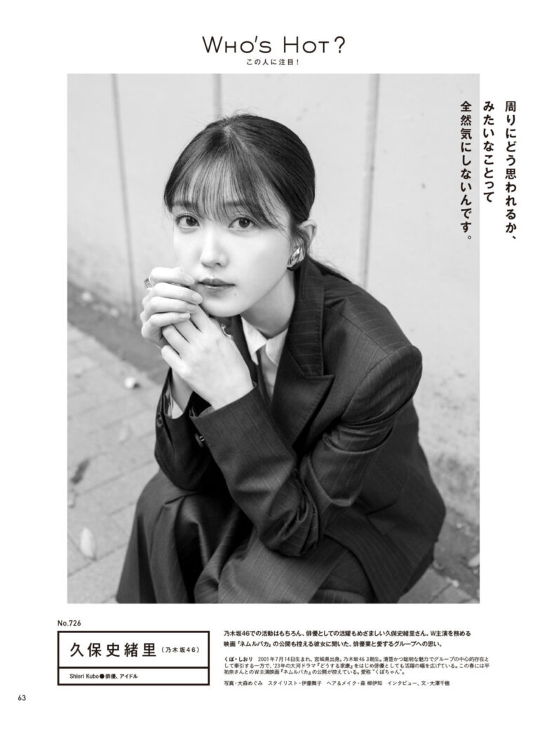 久保史绪里 anan(アンアン) 2025年2月5日号 No.2432 - 偶像便利店