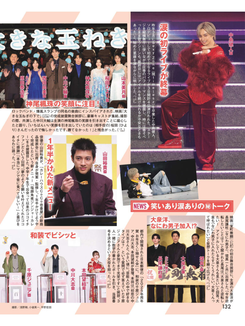 女性セブン 2025年 2月6日号 - 偶像便利店